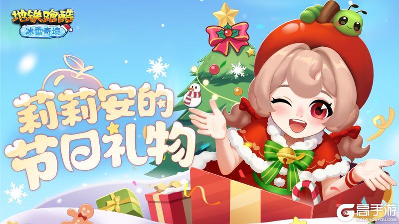 《地铁跑酷》【版本更新】踏入冰雪奇境,邂逅青釉奇缘