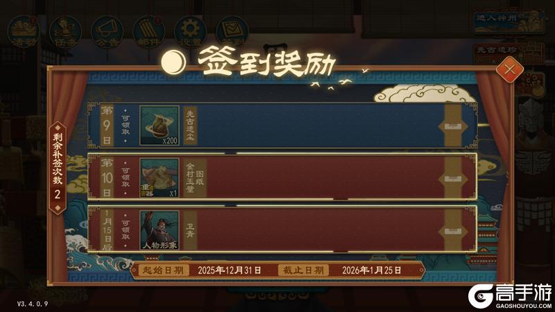 《大周列国志》【元旦福利】岁聿云暮，一元复始