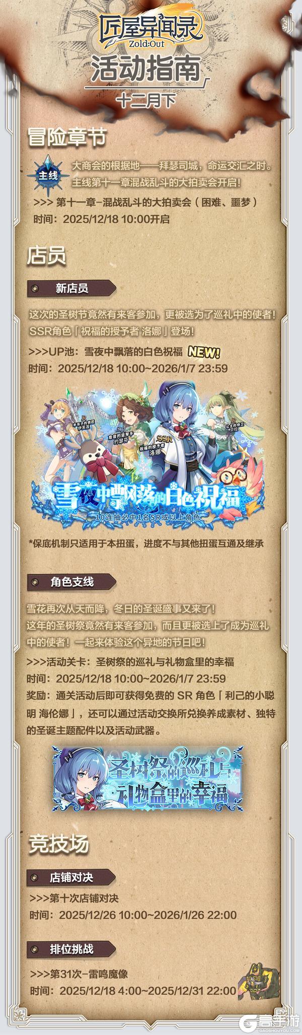 《匠屋异闻录》【版本前瞻】雪夜中飘落的白色祝福,圣树祭巡礼!