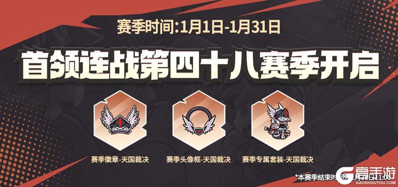 《失落城堡》【内含密令】首领连战第四十八赛季来袭!