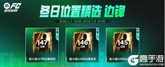 《FC足球世界》更新爆料丨人气11人返场节携假日福利登场，纪录粉碎者即将上线！