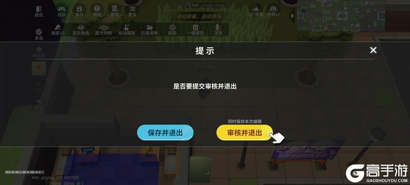 《逃跑吧！少年》新自建房详细说明书