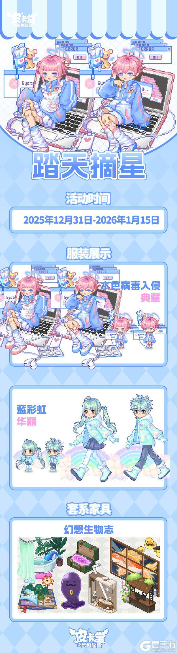 《皮卡堂之梦想起源》更新预告|12月31日更新