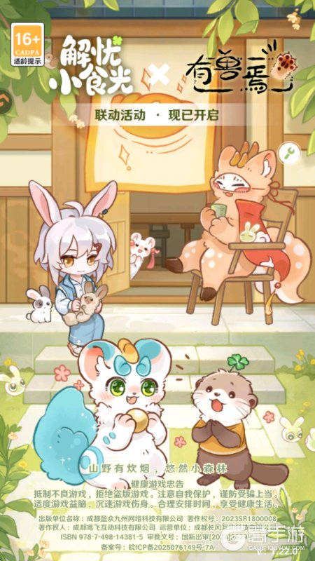 解忧小食光--游戏评测--高手游实测登录截图