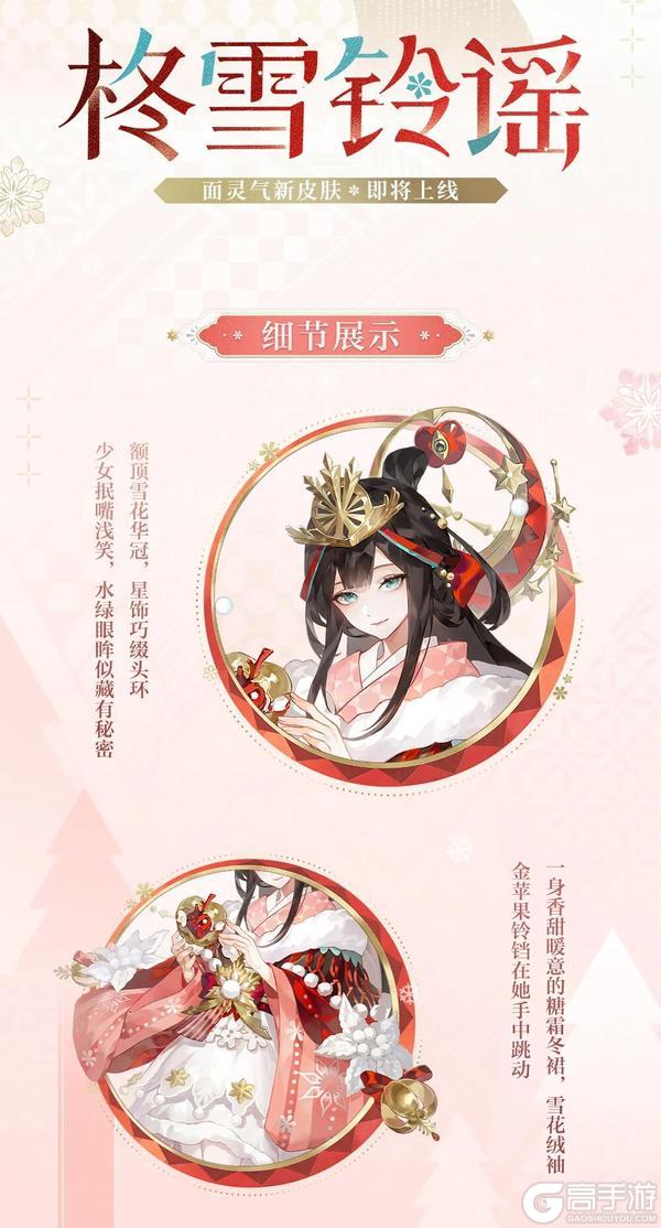 《阴阳师》面灵气新皮肤「柊雪铃谣」将于12月24日上线！
