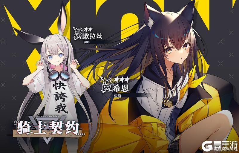 《溯回青空》骑士契约-希恩《初始》&欧拉丝《初始》