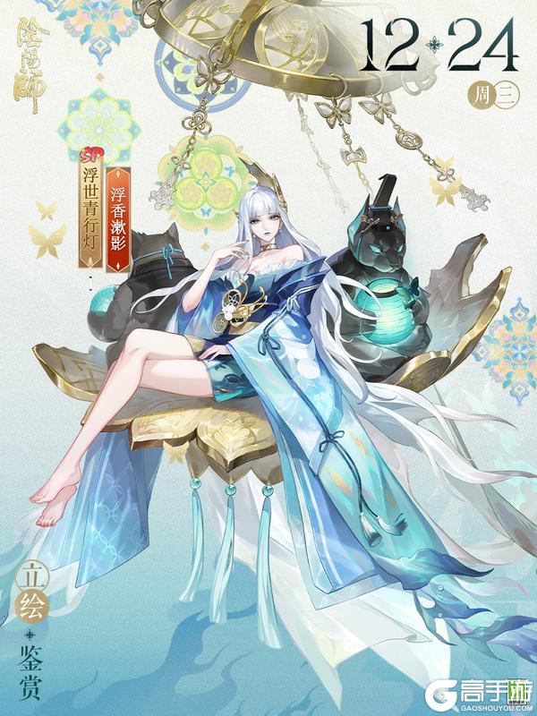 《阴阳师》浮世青行灯新皮肤「浮香漱影」即将上线!可通过荣誉商店免费获取~