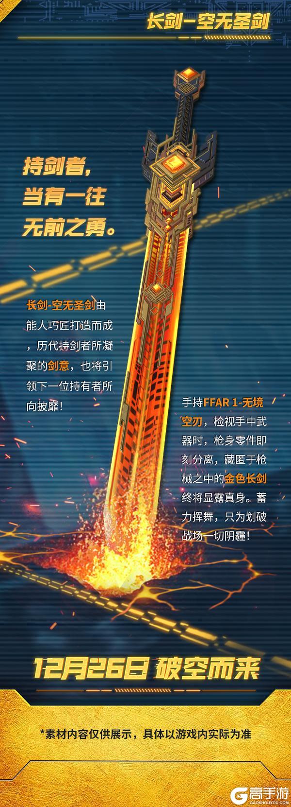 《使命召唤手游》刀枪剑戟，灼灼生辉，神话级FFAR 1-无境空刃展现解构美学