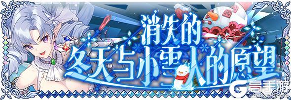 《匠屋异闻录》支线预告·消失的冬天与小雪人的愿望