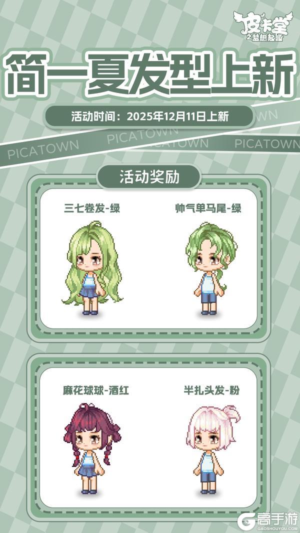 《皮卡堂之梦想起源》12月11日更新：一口软糯，满心香甜