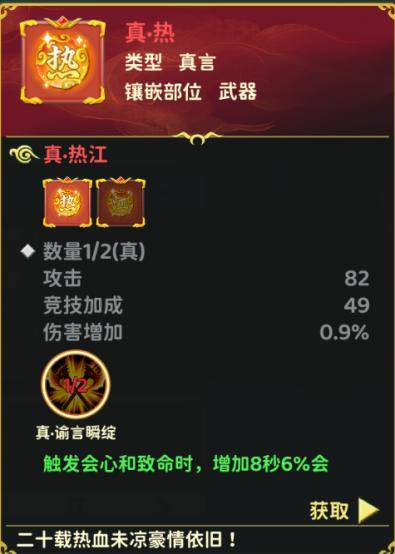 《热血江湖：归来》真言攻略：镶嵌技巧&真言套装属性一览！