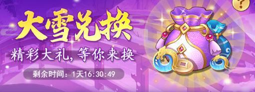 《仙剑奇侠传：新的开始》全新玄霄登场！大雪活动福利不断