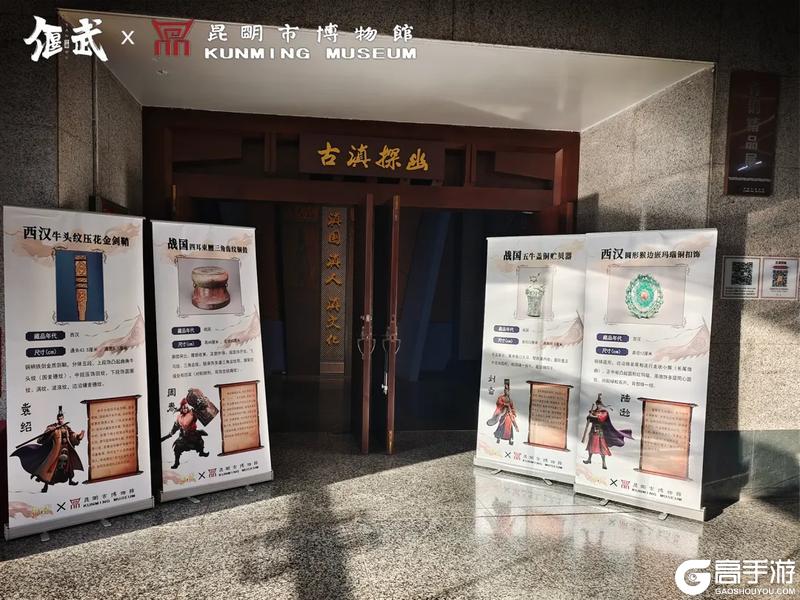 《偃武》×昆明市博物馆联动正式开启