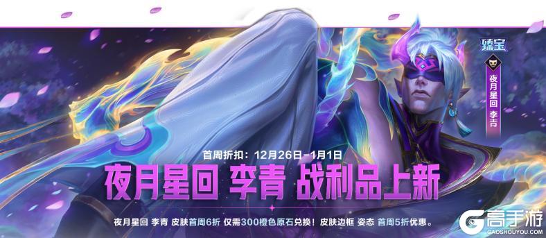 《英雄联盟手游》新一期“时空探索-机甲纪元”酷炫开启！