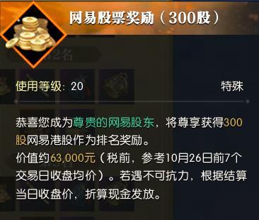 《遇见逆水寒》双榜齐放，江湖最强装备在这20位玩家手中！