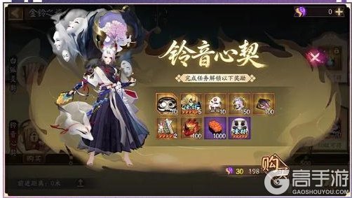 《阴阳师》全新版本活动「狐梦之守」玩法详解!