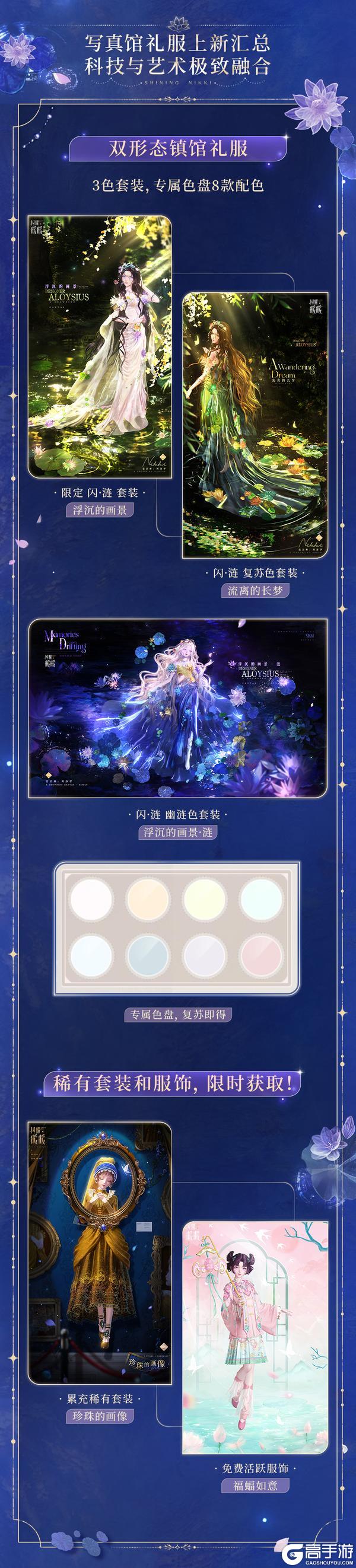 《闪耀暖暖》【Shining Vision水中艺术写真馆】开业资讯一览