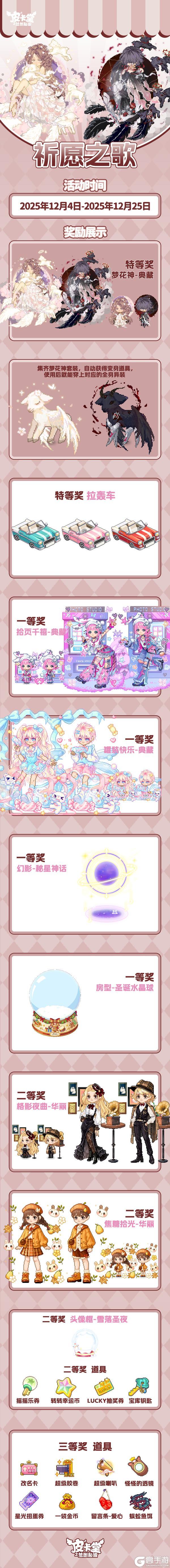 《皮卡堂之梦想起源》更新预告|12月4日更新 登录旧日时光