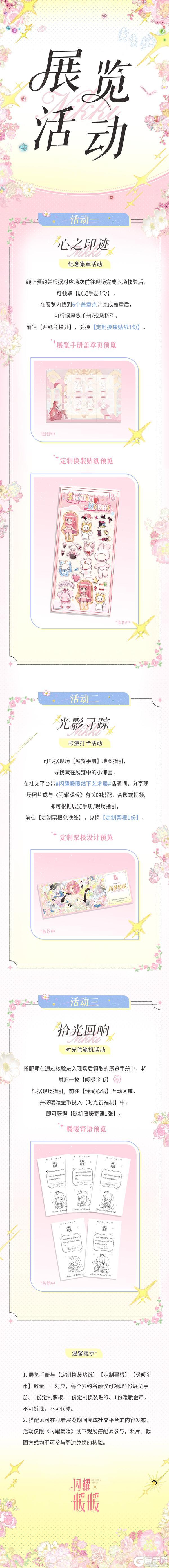 【展览详情】所梦皆暖-闪耀暖暖服装设计与摄影展观展指南公开！