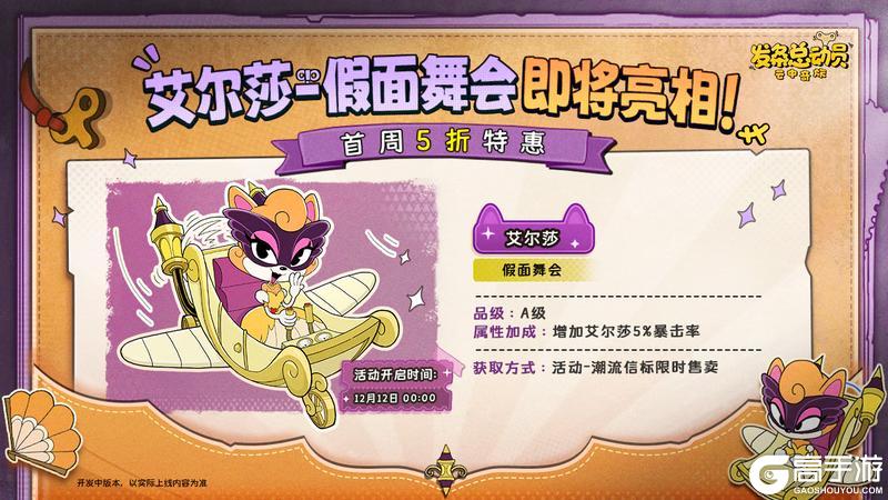 《发条总动员》A级服装「艾尔莎-假面舞会」即将亮相