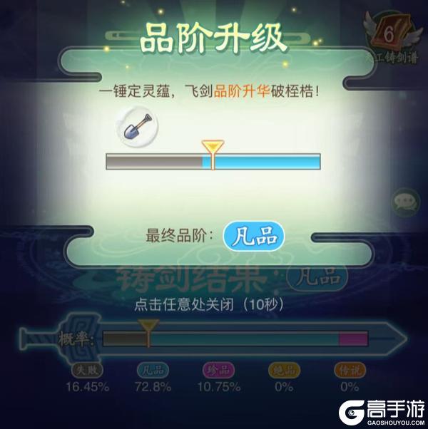 《仙剑奇侠传：新的开始》飞剑系统&隐藏任务攻略介绍！