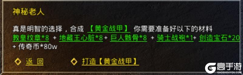 《原始传奇》新手攻略：装备合成攻略