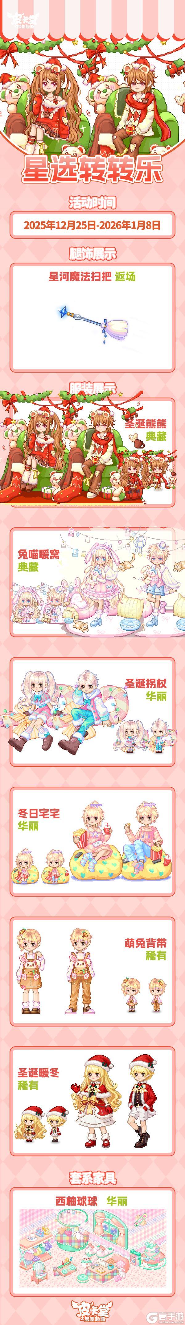 《皮卡堂之梦想起源》更新预告|12月25日更新 听见温暖，触碰璀璨