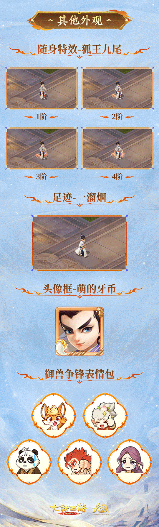 《大话西游》御兽争锋绝美战场皮肤与外观特效登场