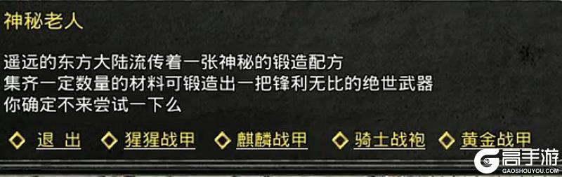 《原始传奇》新手攻略：装备合成攻略