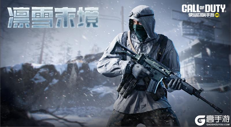 《使命召唤手游》一袭白衣，狩猎无情！凛雪末境心愿箱即将登场