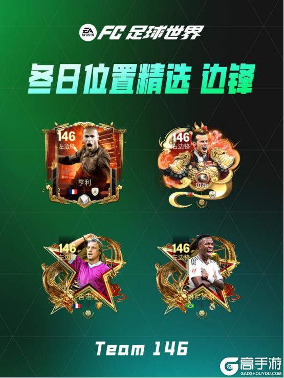 《FC足球世界》更新爆料丨人气11人返场节携假日福利登场，纪录粉碎者即将上线！