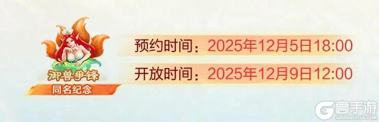 《大话西游》2025年资料片《御兽争锋》明日开启抢先体验！