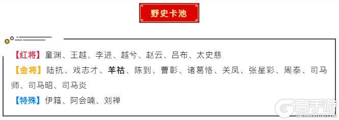 《三国志战棋天下》跨年双节活动预告