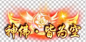 《西游风云(0.1折送2000免费版)》定制称号活动