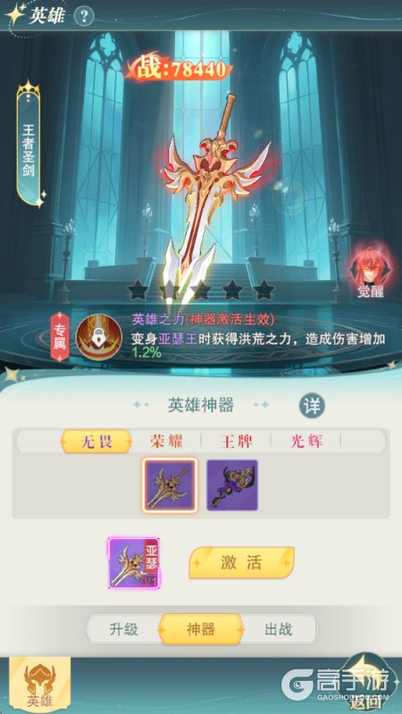 叫我大酋长英雄养成&神器提升详解