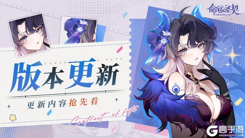 《命运圣契》弥撒，命运三姝，伊娃专精强化！更多活动预告戳进来