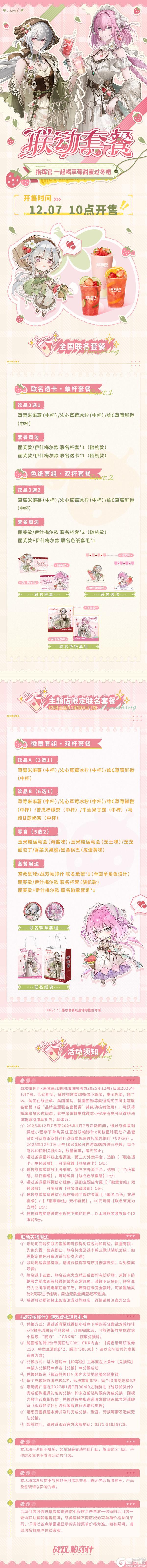 战双帕弥什×茶救星球，联动活动情报公开！