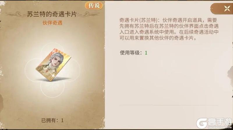 《新庄园时代》活动爆料|苏兰特奇遇上线!