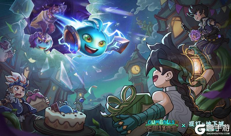 重磅惊喜!提灯与地下城×不思议迷宫跨界联动来袭