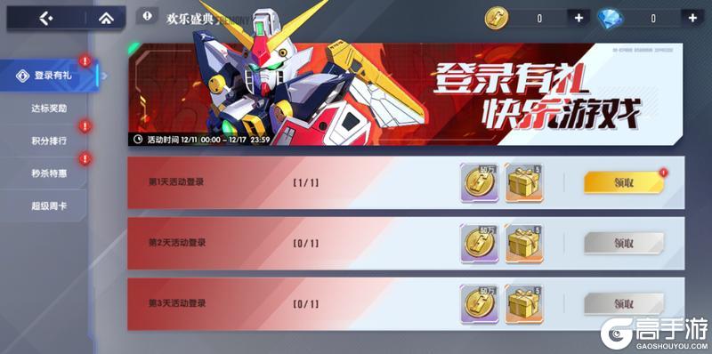 《高达钢铁之诗》12月10日更新内容:新机「再生高达」领衔双十二盛典开幕