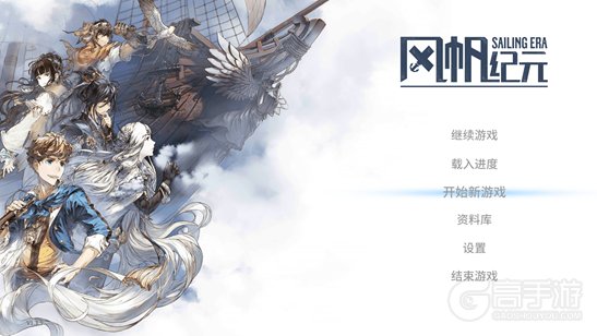 海盗疾袭商船！《风帆纪元》手游国服已上线！