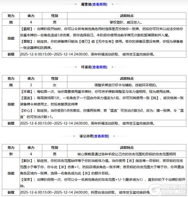 《三国杀OL互通版》【官方活动】周年盛典魔曹操、环淑君登场 限时双倍重置