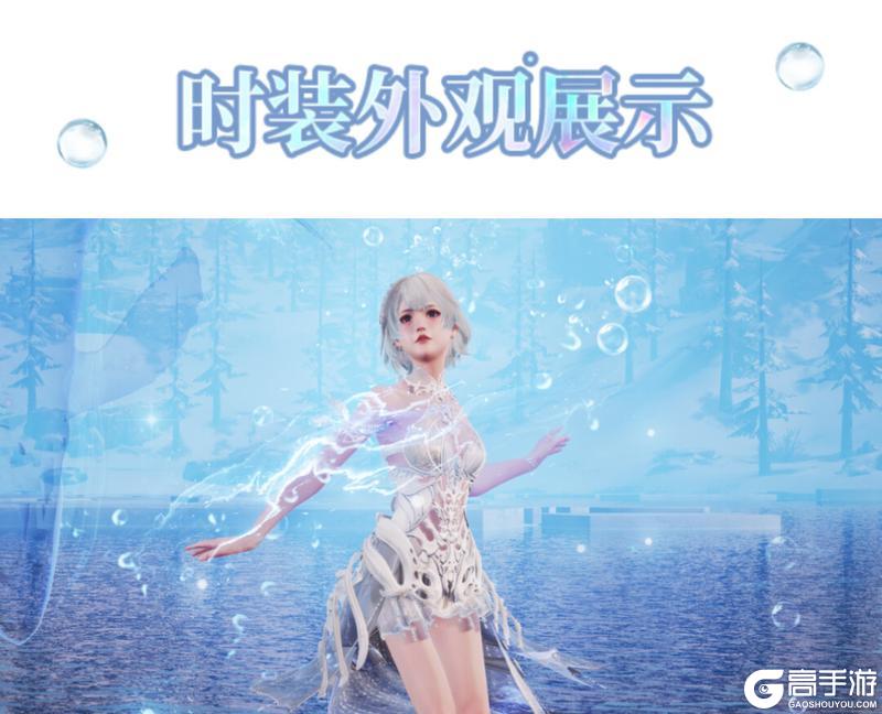 《明日之后》时装爆料 | 潜游万米极境听深海的悠远回响