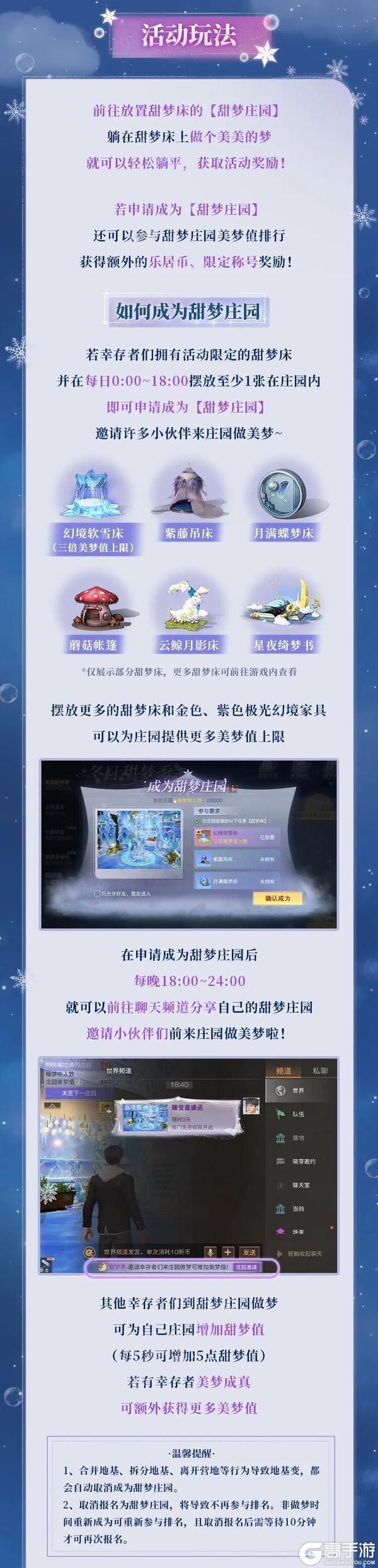 《明日之后》冬日甜梦季来临躺平做梦也能领奖励！