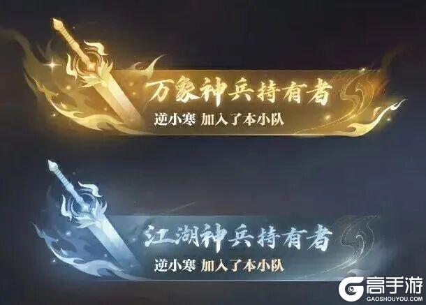 《遇见逆水寒》双榜齐放，江湖最强装备在这20位玩家手中！