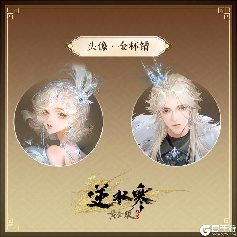 《遇见逆水寒》跨年解锁新穿搭，来年必定长长久久！