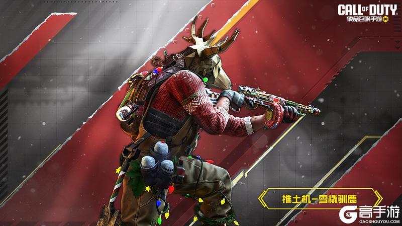 《使命召唤手游》划破雪夜的炫光！传说级PPSh 41-姜饼工坊限时九折返场