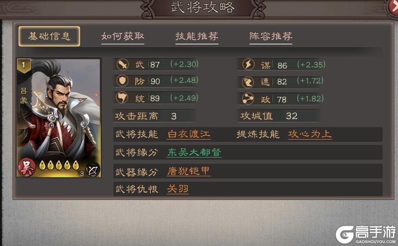 《三国乱世霸王》武将攻略:「吕蒙」技能&武将搭配详解!