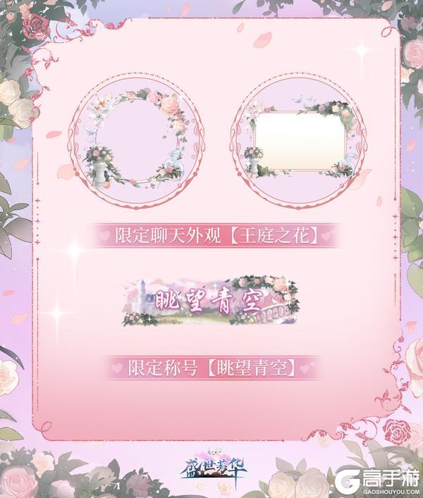 《盛世芳华》卡池详情✦高塔之誓