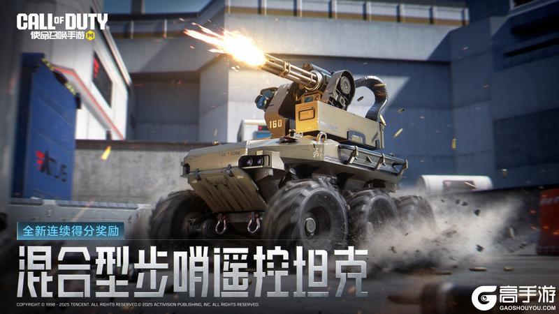 《使命召唤手游》全新手感武器、新连续得分奖励即将上线!